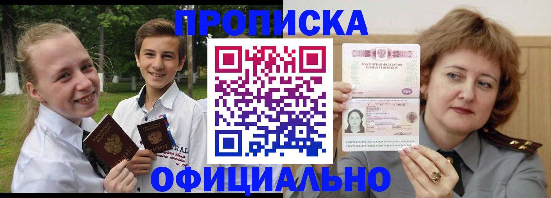 временная регистрация надежно в Железногорске