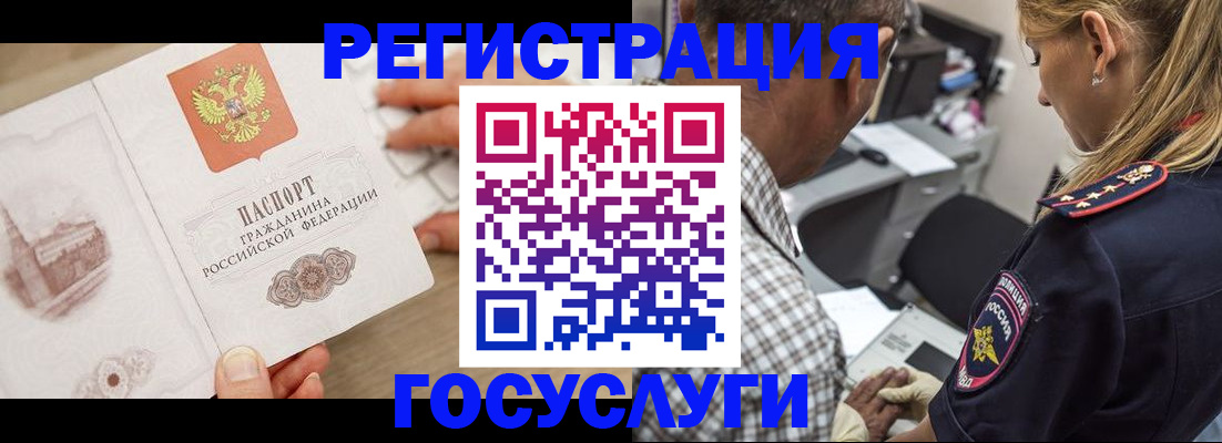временная регистрация госуслуги в Железногорске