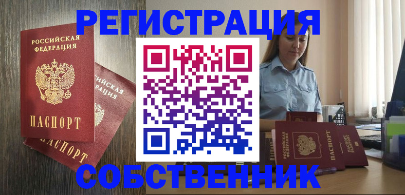 прописка поиск в Железногорске