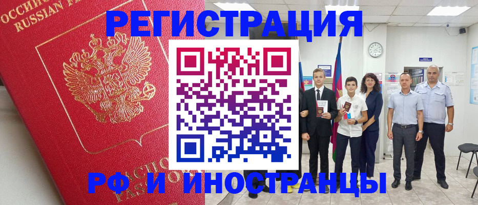 временная регистрация купить в Железногорске