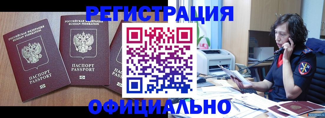 миграционный учет в Железногорске