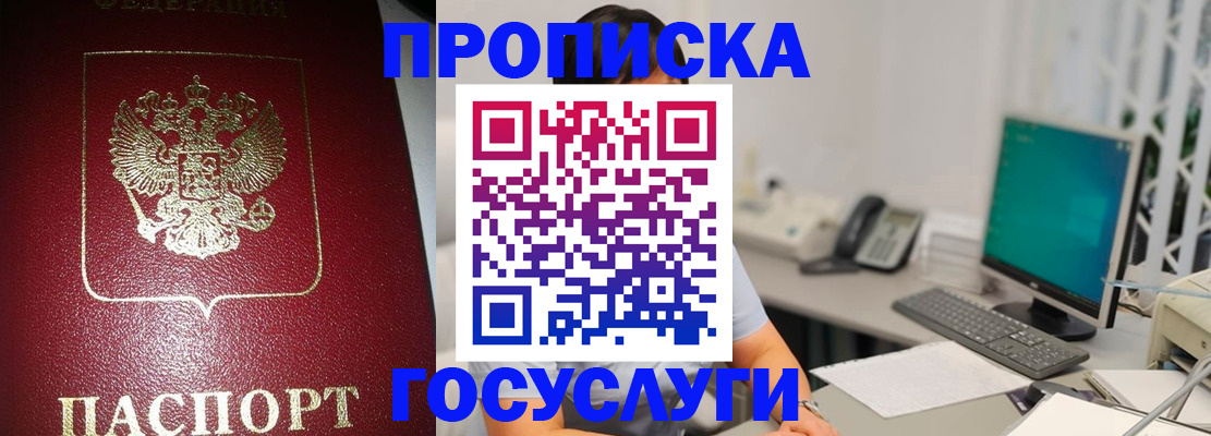временная регистрация госуслуги в Железногорске
